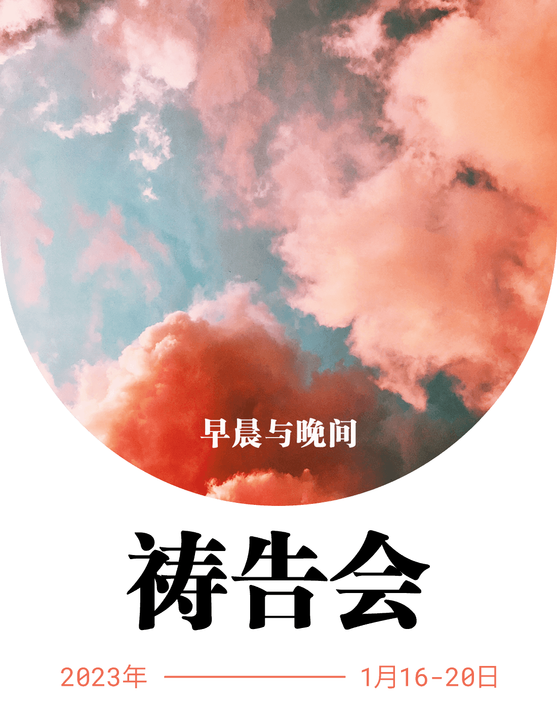 Early Morning & Late Night Prayer Meeting